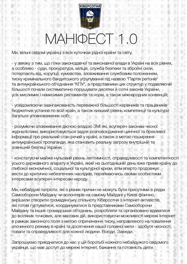 киберсотня