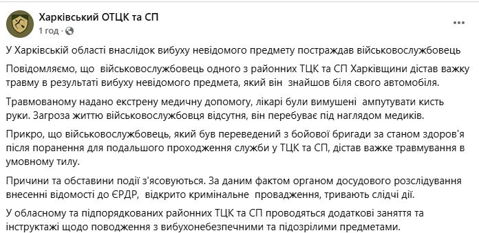 Військового ТЦК поранено внаслідок вибуху на Харківщині