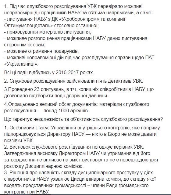 Решение по фигурирующим в расследовании BIHUS.INFO сотрудникам примет дисциплинарная комиссия. Внутреннее расследование завершено, - НАБУ 02
