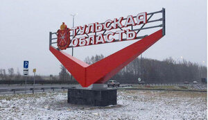 тула