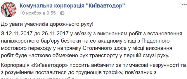 На Південному мосту і Столичному шосе частково обмежено рух, - Київавтодор 01