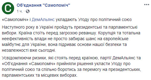 Самопомич и ДемАльянс заключают соглашение о политическом союзе 01