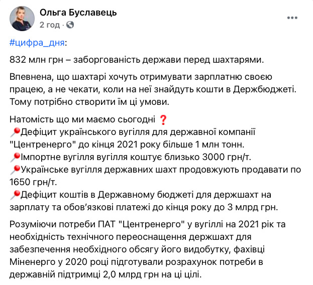 Государство задолжало шахтерам 832 млн зарплаты, - Буславец 02