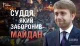 Запретивший Евромайдан судья Санин получил повышение и стал судьей-спикером Окружного суда, - Центр противодействия коррупции