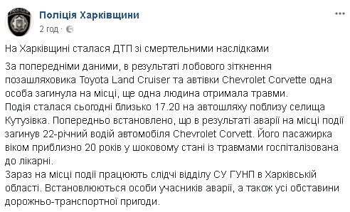 Внаслідок лобового зіткнення позашляховика і легковика на Харківщині загинув 22-річний чоловік, - поліція 01