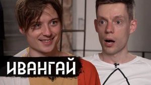"Сс#кло й#бане", - блогер Івангай заявив, що російський журналіст Дудь вирізав з інтерв'ю з ним розповідь про війну України з РФ