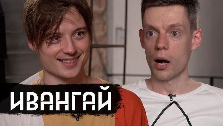 "Сс#кло й#бане", - блогер Івангай заявив, що російський журналіст Дудь вирізав з інтерв'ю з ним розповідь про війну України з РФ