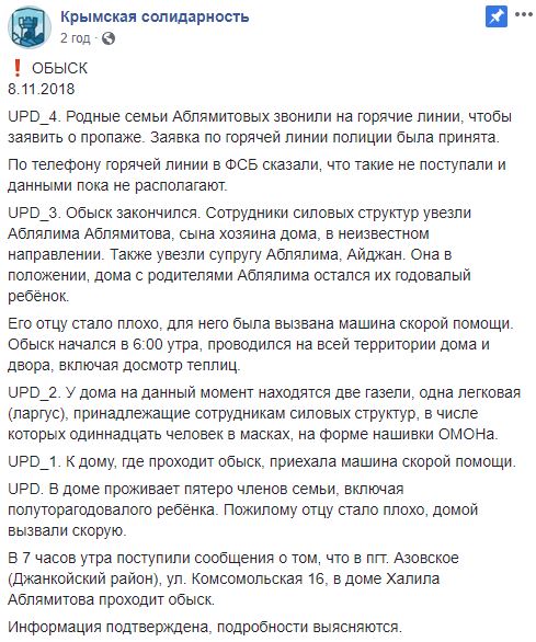 Окупанти зранку обшукали і затримали кримськотатарську родину Аблямітових 07