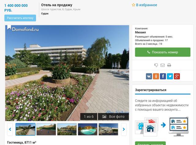 крым