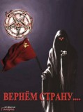 Вернем страну народу!