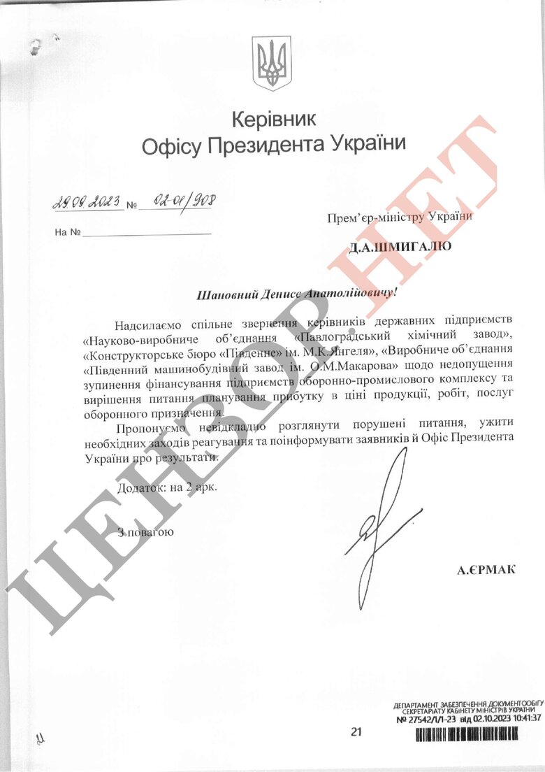 Флагмани ВПК заявили про можливість повної зупинки роботи через дії ДАСУ: Єрмак доручив Шмигалю розібратися 01