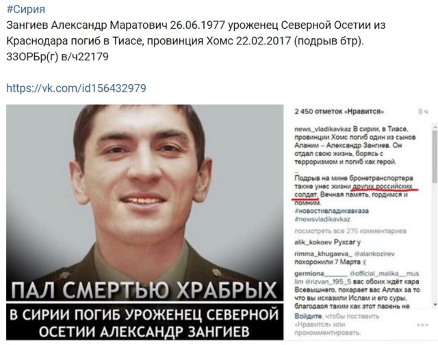 Російського військовослужбовця Олександра Зангієва ліквідовано в Сирії внаслідок підриву БТР на міні, - блогер-рашист Ель-Мюрід 01