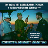 Особенности национального бомбометания