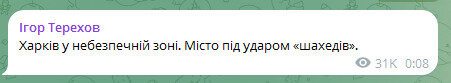 Мер Харкова Ігор Терехов про чергову атаку РФ на місто