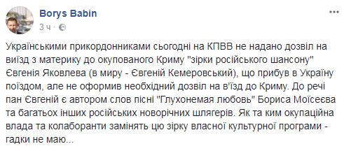 Пограничники не пустили в оккупированный Крым звезду русского шансона Кемеровского, - Бабин 01