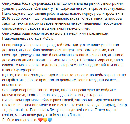 90% нового корпуса Охматдета были построены при Порошенко, - Сюмар 02