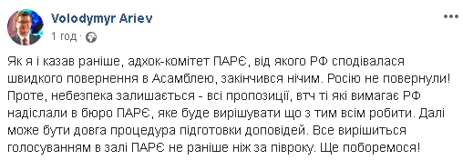 Попытки возвращения России в ПАСЕ завершились ничем, но опасность остается, - Арьев 01
