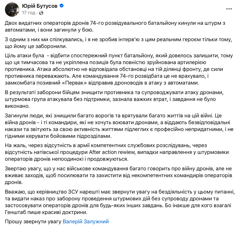 Юрій Бутусов