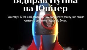 Мінцифри запустило портал зі збору коштів на відновлення України