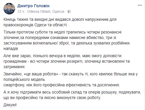 За вихідні в Одесі та області скоєно чотири вбивства, - Нацполіція 01