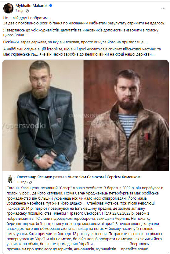 Доброволець Євгеній Казанцев, який є громадянином РФ, досі перебуває у російському полоні