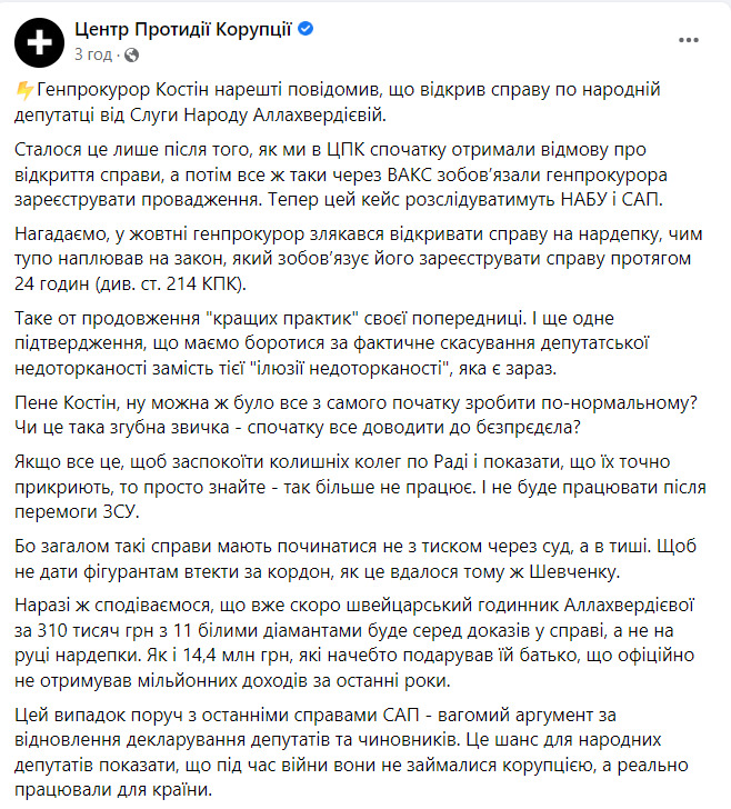 Генпрокурор Костін повідомив, що відкрив справу проти Слуги Народу Аллахвердієвої, - ЦПК 01