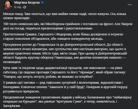 допис Безуглої