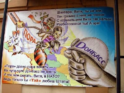 Донбасская агитация