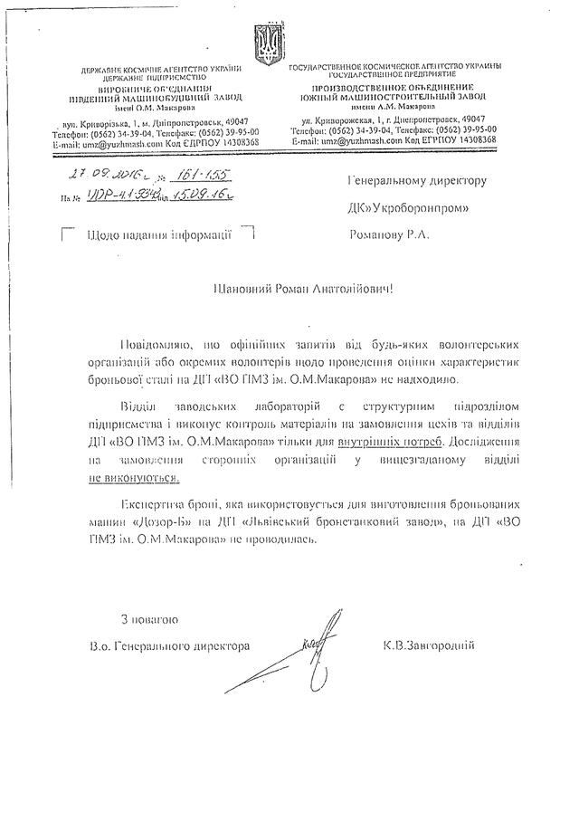 южмаш