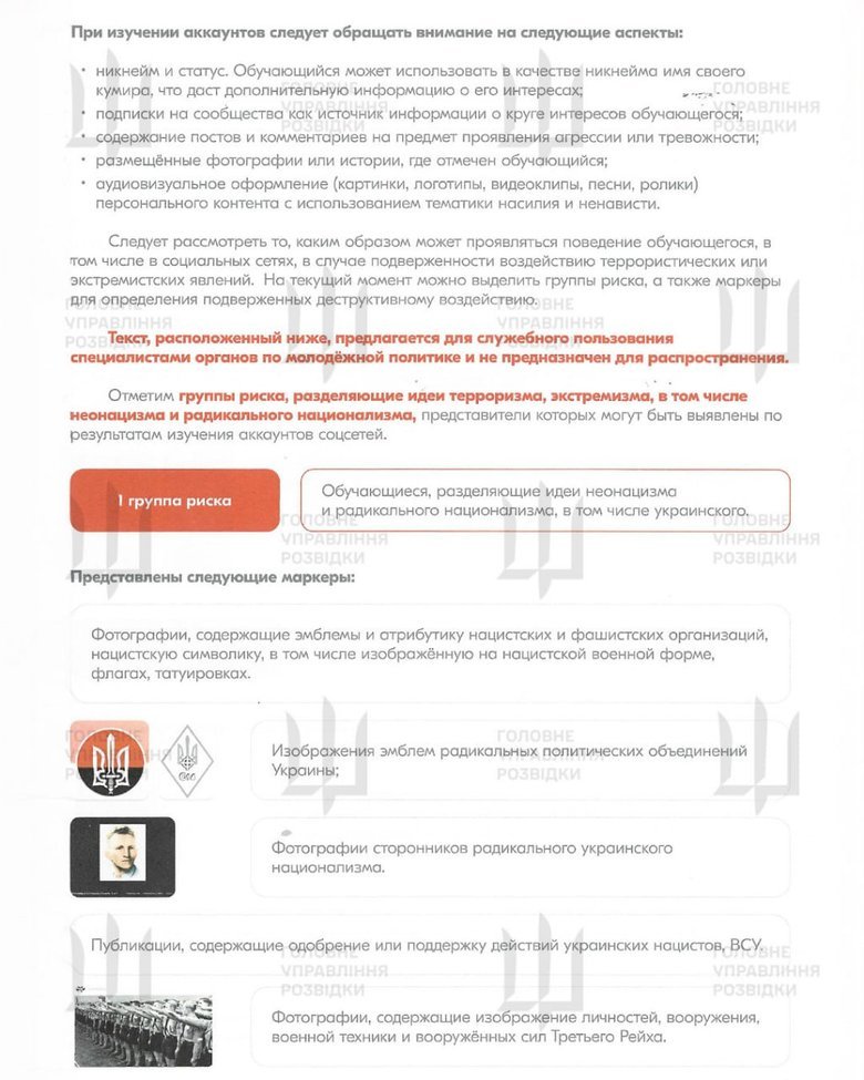Оккупанты в Украине используют методички для промывания мозгов детей, пропаганды войны и привития покорности режиму