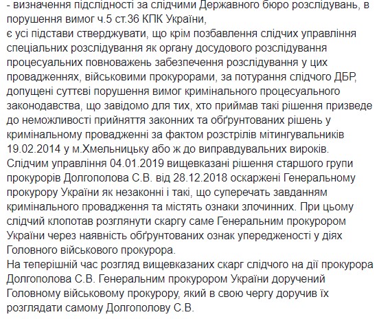 Старые договоренности с Крайтором?: Дело о расстрелах майдана в Хмельницком окончательно забрали у Департамента спецрасследований и передали ГБР, - адвокат 07