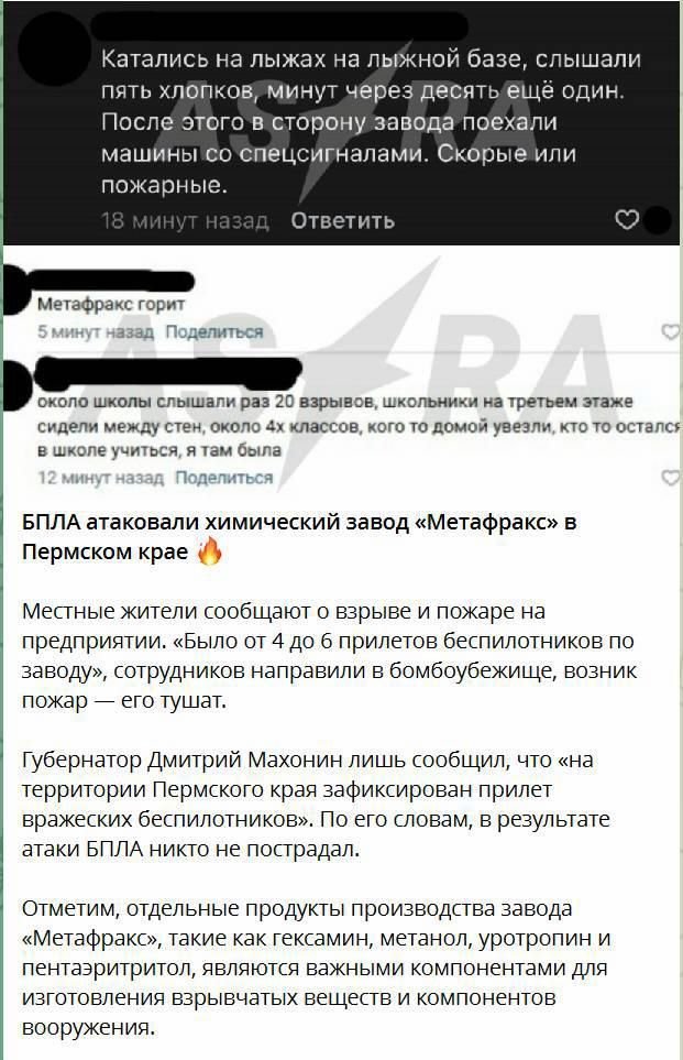 Дрони СБУ атакували хімзавод у Пермському краї Росії