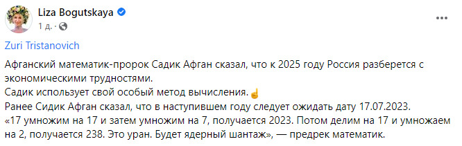 Делим на 17, умножаем на 2 - будет ядерный шантаж: Слуга народу Богуцька радить афганського математика-пророка 01