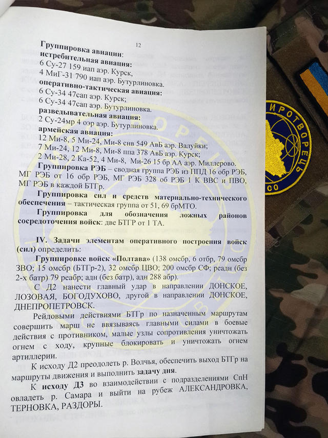 план рф украины по генштаб захвату