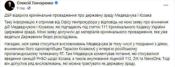ГБР начало производство по подозрению в госизмене против Медведчука и Козака 02