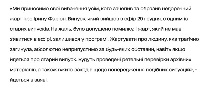 Квартал 95 потрапив у скандал через жарт над загиблою Іриною Фаріон