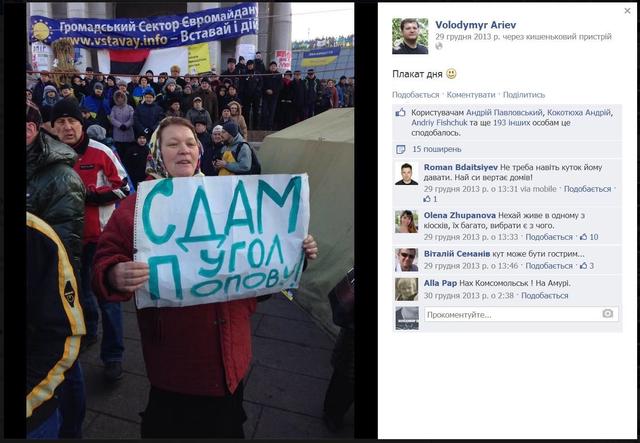 евромайдан попов