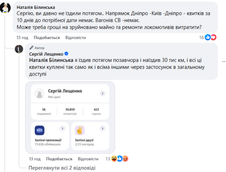 Лещенко захищає програму УЗ-300 у Фейсбуці