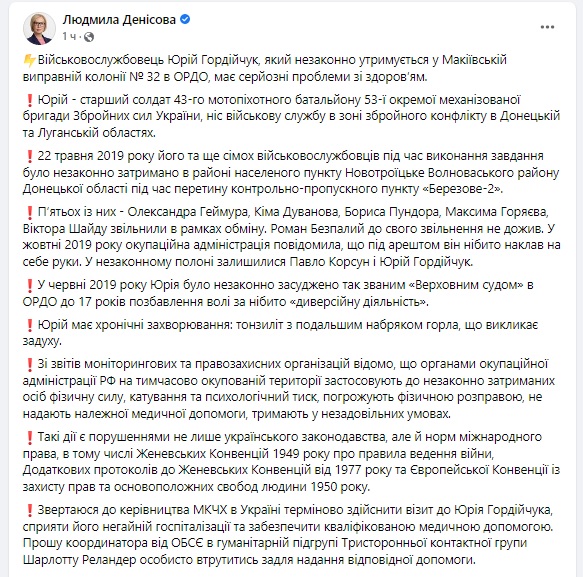 Український військовослужбовець Гордійчук, незаконно утримуваний у Макіївській колонії, має серйозні проблеми зі здоровям, - Денісова 01