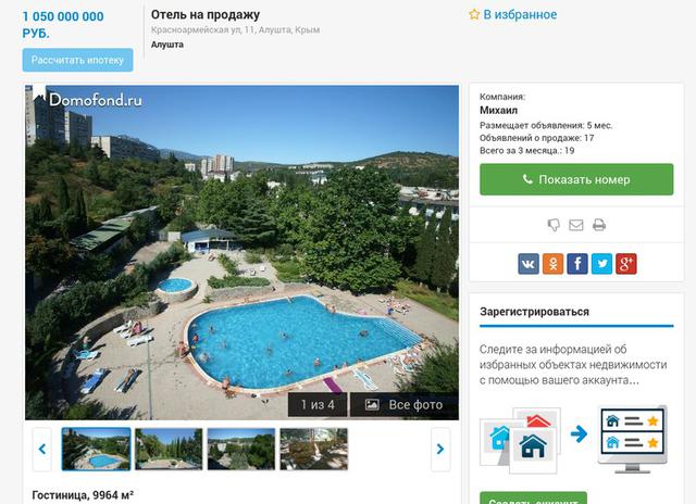 крым