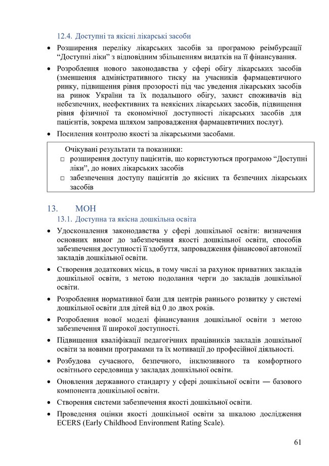 Кабмін опублікував новий проєкт програми своєї діяльності 61