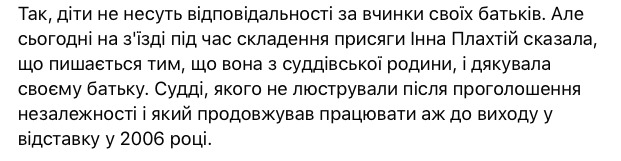 Обрана до Вищої ради правосуддя суддя Плахтій - донька судді, який у 1987 році засудив до смерті воїна УПА Гончарука, - ЦПК 02 Обрана до Вищої ради правосуддя суддя Плахтій - донька судді, який у 1987 році засудив до смерті воїна УПА Гончарука, - ЦПК 02