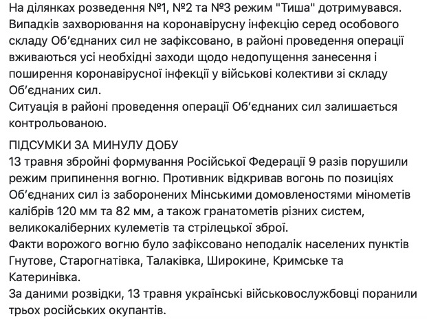 У зоні ООС від початку доби 7 обстрілів, втрат немає, - штаб 03