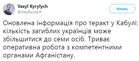 Число погибших в Кабуле украинцев может увеличиться до 7 человек, - МИД 01