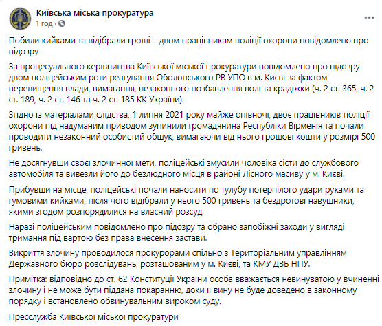 Двое работников полиции охраны похитили иностранца, избили и ограбили, - прокуратура Киева 01