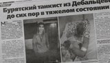 донбасс буряты