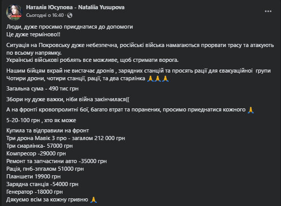 Юсупова пост