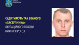 Судитимуть колаборанта з окупаційної адміністрації Нижніх Сірогоз