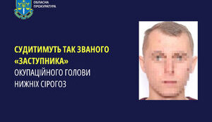 Судитимуть колаборанта з окупаційної адміністрації Нижніх Сірогоз