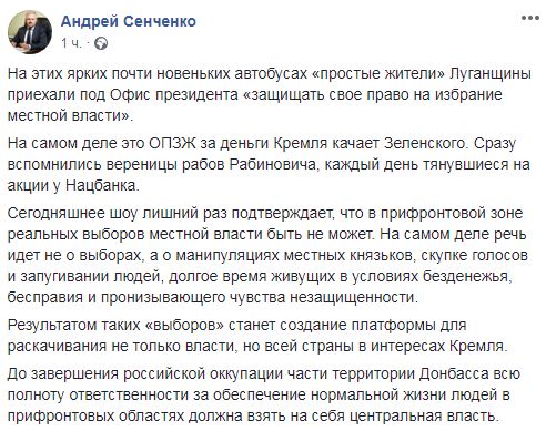 ОПЗЖ на новеньких автобусах привезла під ОП простих мешканців Луганщини качати Зеленського за гроші Кремля, - Сенченко 02